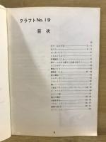 クラフト