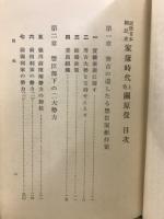 家康時代