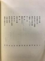 現代の随想