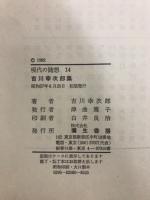 現代の随想