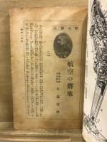 最新　航空機講義録
