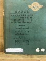 最新　航空機講義録