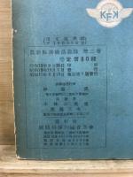 最新　航空機講義録