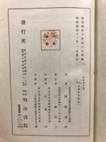 唐詩選詳説
