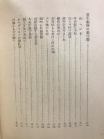 虫の世界を探ねて