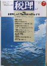 税理　1992年7月号　VOL.35 NO.8