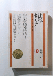 法学セミナー　特別企画小説・司法書士「業務日誌」