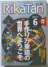 Rika Tan　2007年6月号