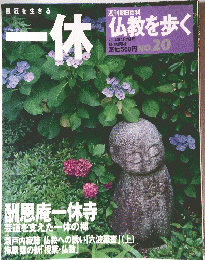 仏教を歩く 2004年3月7日号