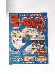そーなんだ！　2012年10月号