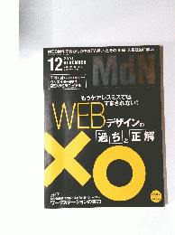 MdN　2001年12月号