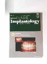 Dental　Implantology　2011年2月号