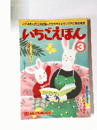 いちごえほん　3