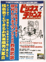 ビジネスチヤンス　2003年7月号