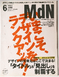 MdN　2003年6月号