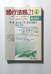 銀行法務 21　2002年5月号
