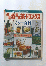 茶ドリンクスカラー百科