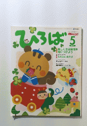 ひろば　2007年5月号