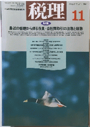 税理　1994年11月号　Vol.37　No.14