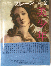 ブレーン 2006年2月号