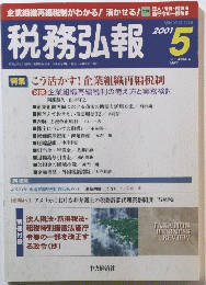 税務弘報 ２００１年５月号