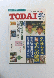 TODAI　JUNE 1998 No.453