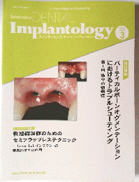 Implantology　2012年３月号
