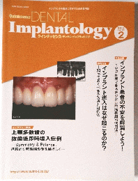 Quintessence DENTAL Implantology　2012年2月号 vol.19 