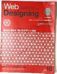 Web Designing　２００２年１０月号