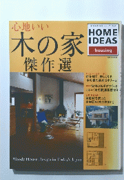 木の家傑作選