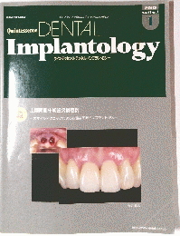 Quintessence DENTAL Implantology 2010年1月号　Vol.17 No.1