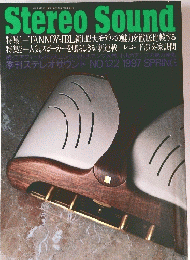 Stereo Sound　1997年4月15日発行