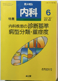 臨床雑誌 内科 2000年6月号