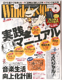 Windows100　２０１０年１０月号