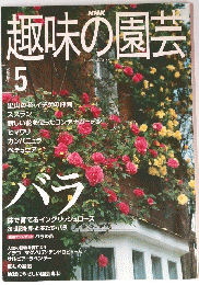趣味の園芸 ２０００年５月号