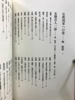 名僧百人一話
