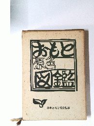 おもと原色図鑑