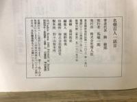 名僧百人一話