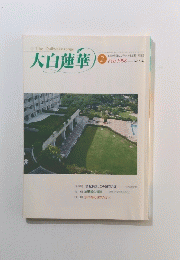 大白蓮華　１９９８年２月号