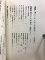 戦国百人一話