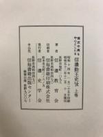 建武中興を中心としたる信濃勤王史攷