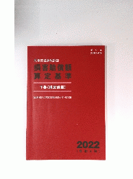 民事交通事故訴訟　損害賠償額算定基準　　下