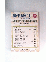 銀行法務 21 2000年９月