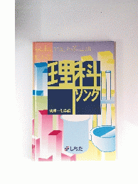理科