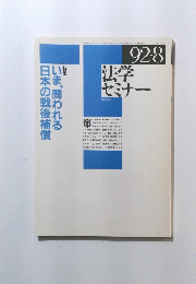 法学 セミナー　