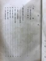 日本的世界の形成