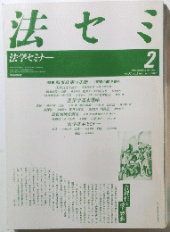 法セミ　1987年2月号