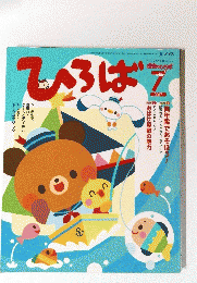 ひろば　2007年7月号