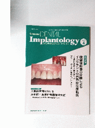Implantology　2012年4月号