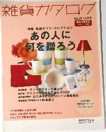 雑貨カタログ　11月号